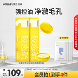 羽素净肤小黄膜泥膜清洁祛痘去黑头闭口粉刺收缩毛孔面膜