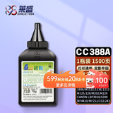 莱盛CC388A碳粉 适用惠普P1005硒鼓1007 1008 1108 1505 1566 1606 M1522佳能LBP3018 6200 M4410打印机墨粉