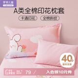 罗莱儿童（luolaikids）全棉枕套一对装 a类100%棉枕头套女孩床上用品 48*74cm