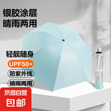 京东物流⭐银胶手动折叠晴雨伞男女伞两用防晒遮阳太阳伞大号 7骨银胶手动伞（颜色随机）