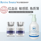 Revive Source多肽修护冻干粉红血丝角质层屏障修护敏感肌护肤品寡肽冻干粉 屏障修护冻干粉*1+控油洗面奶*1
