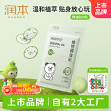 润本（RUNBEN）叮叮精油贴防护贴60片宝宝儿童成人植物精油贴户外防护香茅贴PU款