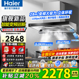海尔（Haier）变频抽油烟机28立方欧式家用超大吸力静音顶吸式燃气灶具热水器厨房二三件套装自清洁吸排烟机935 【烟灶套装】变频烟机+5.0KW液化灶