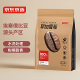 京东京造耶加雪菲咖啡豆227g 浅度烘焙水洗处理SOE精品黑咖啡手冲送人