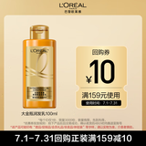 欧莱雅奇焕精油润发乳100ml奇焕垂顺润发乳旅行装（适合干枯发质）