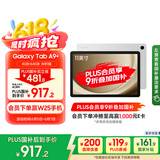 三星 Samsung【国家补贴】A9+ 11英寸平板电脑/大屏/学生学习游戏办公平板 4G+64GB 星系银WIFI