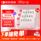 【3盒】轻身消胖丸240粒/瓶*3瓶/盒