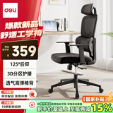 得力（deli）Surfer系列 人体工学电脑椅办公椅 2D头枕+固定扶手+3D腰靠 黑 