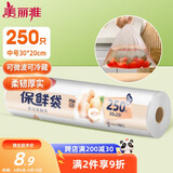 美丽雅保鲜袋食品级中号250只厨房冰箱食品保鲜袋冰箱专用