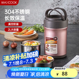 美厨（maxcook）304不锈钢保温饭盒 焖烧提锅2L真空保温桶 配餐具玫瑰金MCTG987