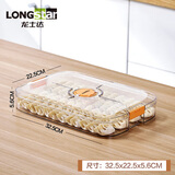 龙士达冷冻饺子盒 冰箱收纳盒 专用馄饨盒冷冻托盘多层食品级 一层一盖