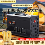 恩柏盛逆变器修正弦波12V24V48V60V72V转220V通用大功率摆摊电瓶三轮车 48-60-72V转220V【正弦波6500W】 多功能电瓶电源转换器丨智能降温