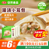安井 灌汤小笼包 288g*3袋 共36只 包子汤包肉包 早餐面点 冷冻家庭装