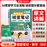 荣恒2025新版初中随堂笔记七年级上册数学北师版初一课本教材同步讲解教材课堂笔记教材全解实验班拔尖特训必刷题天天练