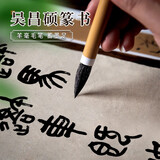 梅林笔庄吴昌硕篆书毛笔初学者书法专用羊毫毛笔邓石如小篆毛笔篆隶书法专业级临摹练习大篆学生毛笔松涧雾