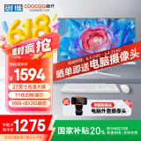 酷开 创维品牌 国家补贴20% 27英寸高清办公商用一体机台式主机电脑(英特尔N5095 16G 512G WiFi 蓝牙)