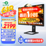 泰坦军团27英寸4K160Hz 双模320Hz QD-MiniLED DyDs黑洞视觉1200nits PC Tool电竞显示器P275MV PLUS增强版