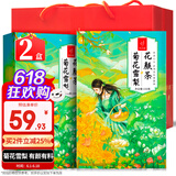 忆江南养生茶菊花雪梨花颜茶150g*2盒礼袋桂圆送男女企业员工福利
