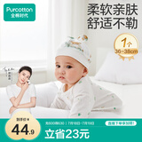 全棉时代婴儿帽子新生儿胎帽0-3个月男女宝宝防风护耳帽36-38cm 童话树屋