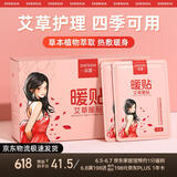 深厦暖贴暖宝宝贴女生理期暖腰暖腹自发热保暖热帖艾草50片