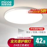 四季沐歌（MICOE）照明吸顶灯led卧室灯具套餐全屋客厅灯饰阳台过道餐厅薄现代简约 【全光谱】白初见40CM三色24瓦