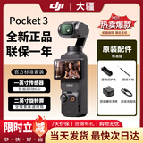 大疆（DJI）Osmo Pocket 3口袋相机 手持vlog 防抖云台 直播便携摄像机 标准套装【内存卡可下方选择】 标配 【无内存卡，内存卡下方选择】