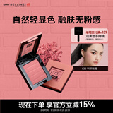 美宝莲Fitme定制元气单色腮红 小粉砖 30半醉玫瑰 4.5g 生日礼物女