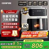 宜盾普（EdenPURE）空气炸锅大容量7L家用炸锅透明可视触屏多功能炸锅蒸汽烤一体智能全自动不用翻面无油低脂EDC-ZG5 蒸烤炸一体丨白色 7L