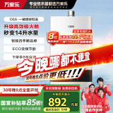 万家乐燃气热水器【国家补贴15%】 16升家用天然气恒温四季随温感智能节能增容以旧换新JSQ30-16D5S(F)