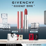 纪梵希（Givenchy）粉丝绒N27雪柿桃豆沙色口红唇膏显色顺滑 生日礼物送女生 化妆品