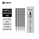KACO KEFILL亚规按动中性笔笔芯0.45mmST笔头黑色大容量双倍书写800m按压签字笔替芯（5支袋装） 