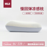 MUJI聚氨酯 可两面使用的慢回弹凉感枕 双面枕记忆枕