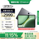 一加平板 Pro【国家补贴15%平板】12.1英寸平板电脑 16GB+512GB 深空灰 办公游戏学习OPPO平板