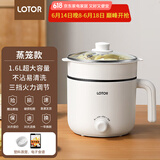LOTOR电煮锅迷你学生宿舍多功能锅小电火锅家用煮面锅泡面锅电热锅多用途锅 1.6L白色蒸笼保温款