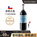 伊拉苏【智利国礼百年名庄】酒窖混酿珍藏级智利红酒原瓶进口干红葡萄酒 梅洛赤霞珠干红(贈海马刀) 1瓶*750ml