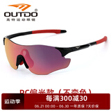 高特运动眼镜（OUTDO）跑步眼镜马拉松男女防紫外线护目镜户外偏光运动太阳镜变色墨镜 偏光款GT67008-C252