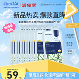 美迪惠尔芦荟精粹水润控油面膜*12片