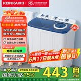 康佳（KONKA）10公斤 半自动波轮洗衣机 大容量 双桶双缸 脱水甩干机 家电国家补贴 XPB100-7D0S