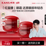 韩束红蛮腰眼霜20G 淡化细纹保湿抗皱紧致护肤品化妆品生日礼物送女友