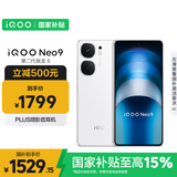 vivoiQOO Neo9 12GB+256GB 星曜白 第二代骁龙8 自研电竞芯片Q1 IMX920 索尼大底主摄手机