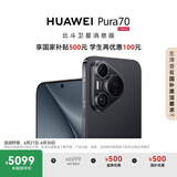 HUAWEI Pura 70 国家补贴500元 12GB+512GB 羽砂黑 北斗卫星消息版 第二代昆仑玻璃 华为鸿蒙智能手机