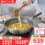 HOKURIKUALUMI北陆不粘锅麦饭石色炒锅日式平底炒菜锅无油烟日本进口通用厨具 Mystar Pure Marble炒锅 32cm