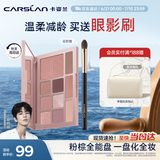 卡姿兰（Carslan）十色眼影盘一盘多用眼影腮红高光修容鼻影盘03#18g生日礼物送女友