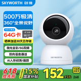 创维500万家用监控摄像头C50 送64G内存卡 5G双频WiFi 3K无线网络智能云台摄像机 超微光全彩人形追踪