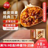 三全经典三丁纸皮烧麦240g4个装 早餐加热即食烧卖速食早茶冷冻面点