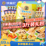 徐福记零食大礼包超3斤装六一儿童节零食饼干蛋糕休闲零食礼包礼物1520g