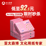 亚太森博拷贝可乐A4打印纸 80g 500张*5包 双面打印不透印 字迹清晰 复印纸 整箱2500张【专业造纸厂牌】