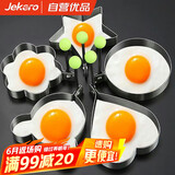 杰凯诺（Jekero）304煎蛋模具煎蛋神器 鸡蛋烘焙工具煎鸡蛋磨具烘培模具五件套 