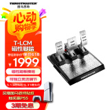 图马思特（THRUSTMASTER）T-LCM荷重力元磁性脚踏