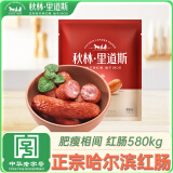 秋林里道斯 中华老字号 哈尔滨红肠580g/袋 量贩装 东北特产 休闲零食